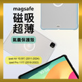 【JP嚴選-捷仕特】ipad 11吋 10.9吋 magsafe磁吸氣囊保護殼 【JP嚴選-捷仕特】ipad 11吋 10.9吋 magsafe磁吸氣囊保護殼