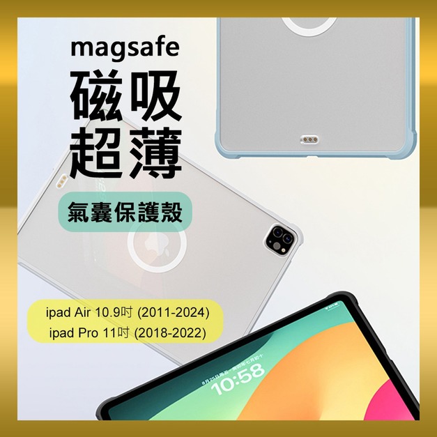 【JP嚴選-捷仕特】ipad 11吋 10.9吋 magsafe磁吸氣囊保護殼 【JP嚴選-捷仕特】ipad 11吋 10.9吋 magsafe磁吸氣囊保護殼