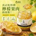 【料理好用】檸檬酵素果醬220g 【料理好用】檸檬酵素果醬220g
