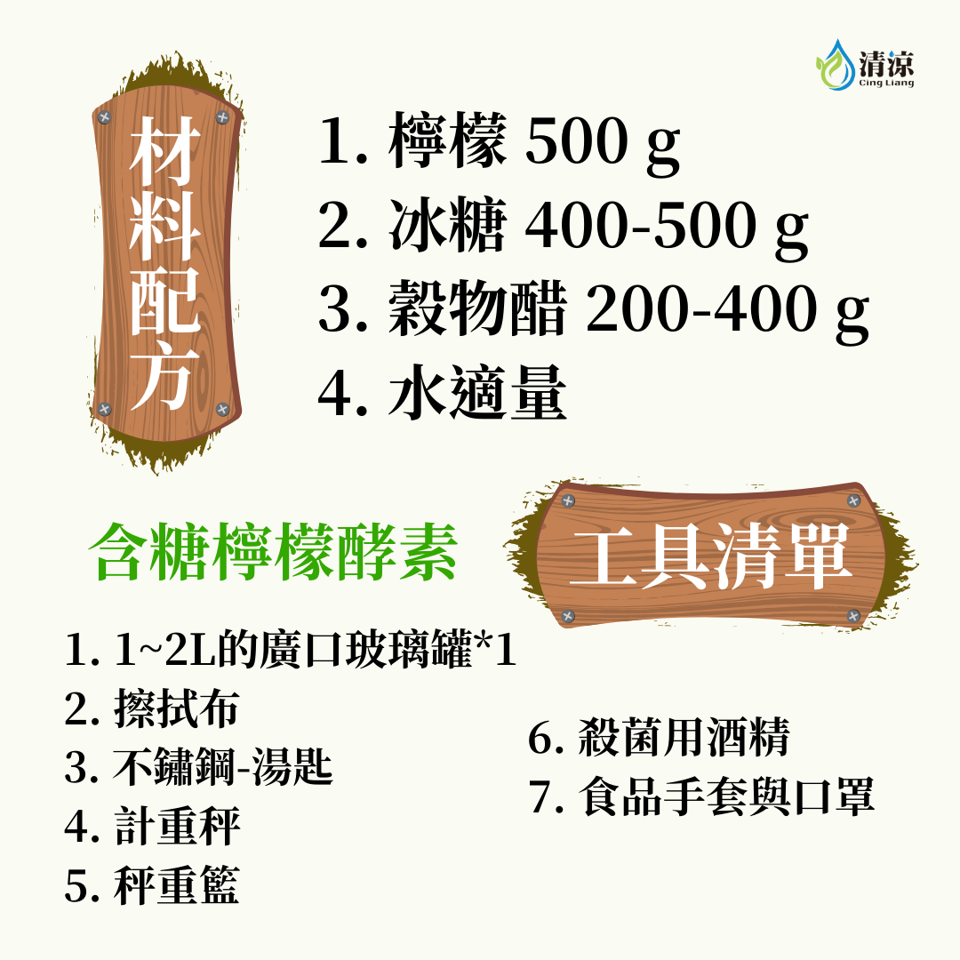 檸檬酵素製作材料清單、工具清單