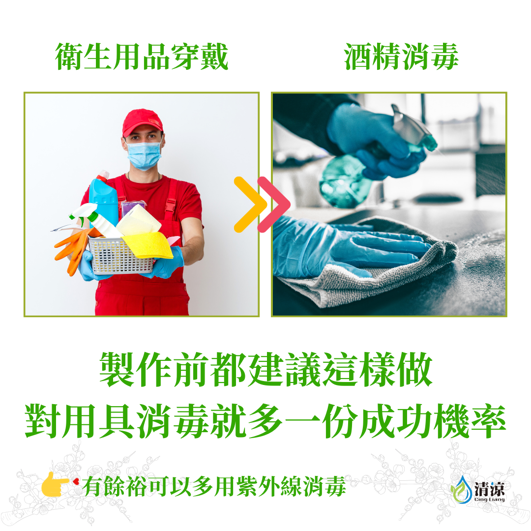 檸檬酵素制作的消毒步驟圖例