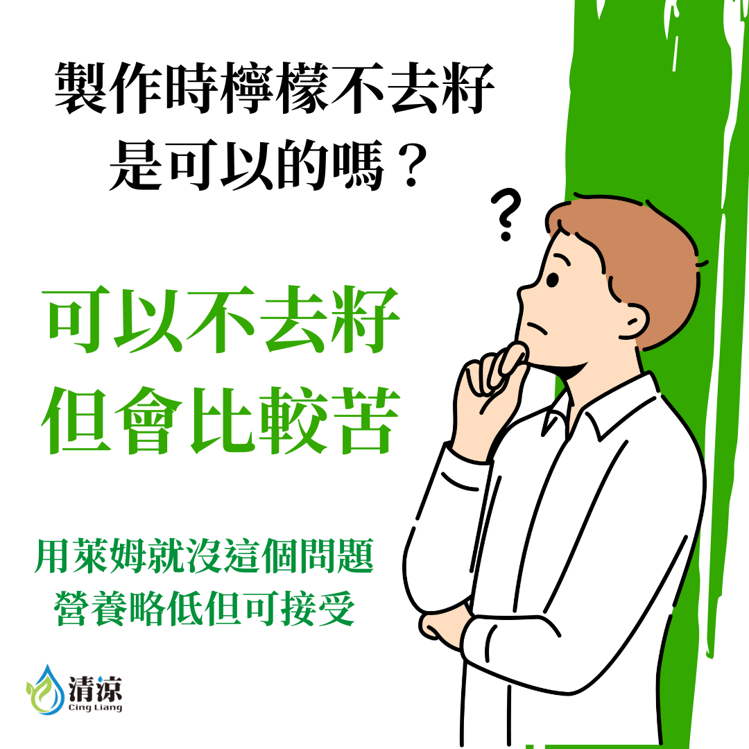 含糖檸檬酵素-常見實做Q2/解答