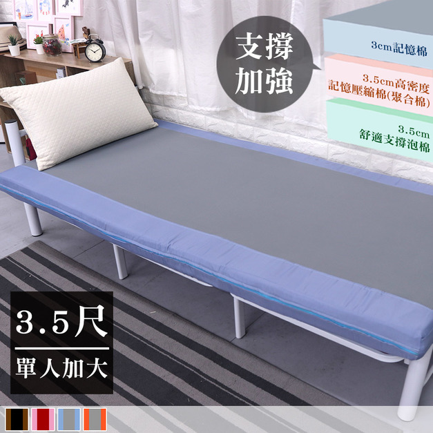 高支撐3.5尺10公分太空記憶透氣網布單人加大床墊
