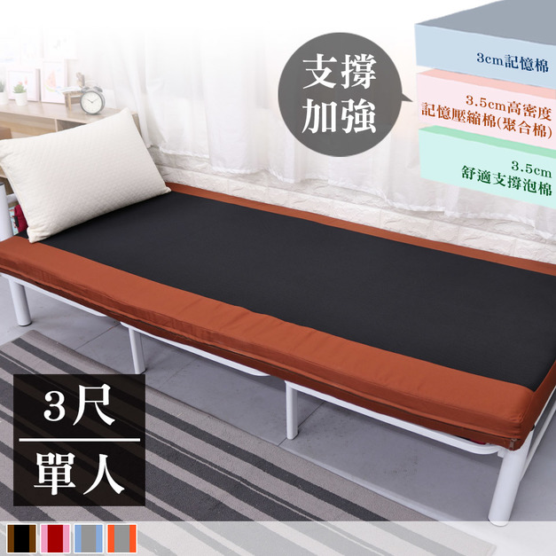 高支撐3尺10公分太空記憶透氣網布單人床墊