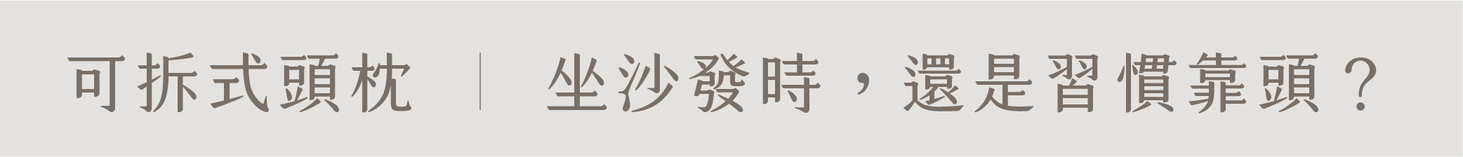 in2home小躺躺沙發可拆式頭靠枕 小躺躺沙發可加購可拆式活動頭枕
