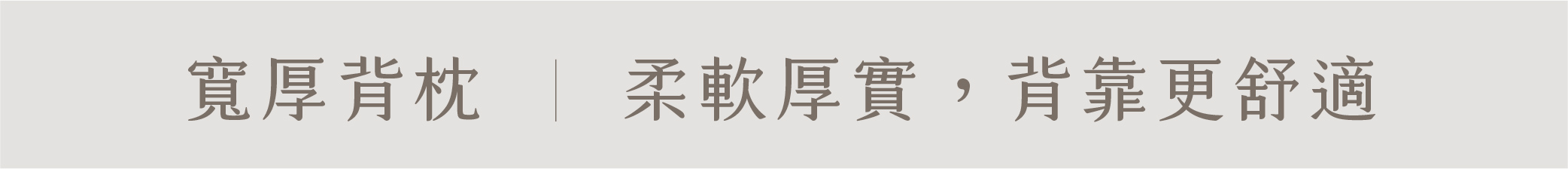 in2home小躺躺沙發寬厚背枕 小躺躺沙發附贈兩顆寬厚背枕,讓背靠更加舒適