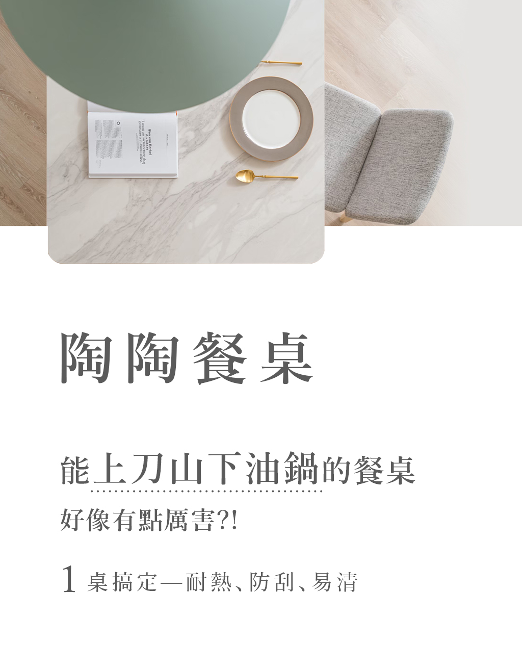 in2home北歐美學陶陶餐桌 一張可以上刀山下油鍋的餐桌,陶陶餐桌