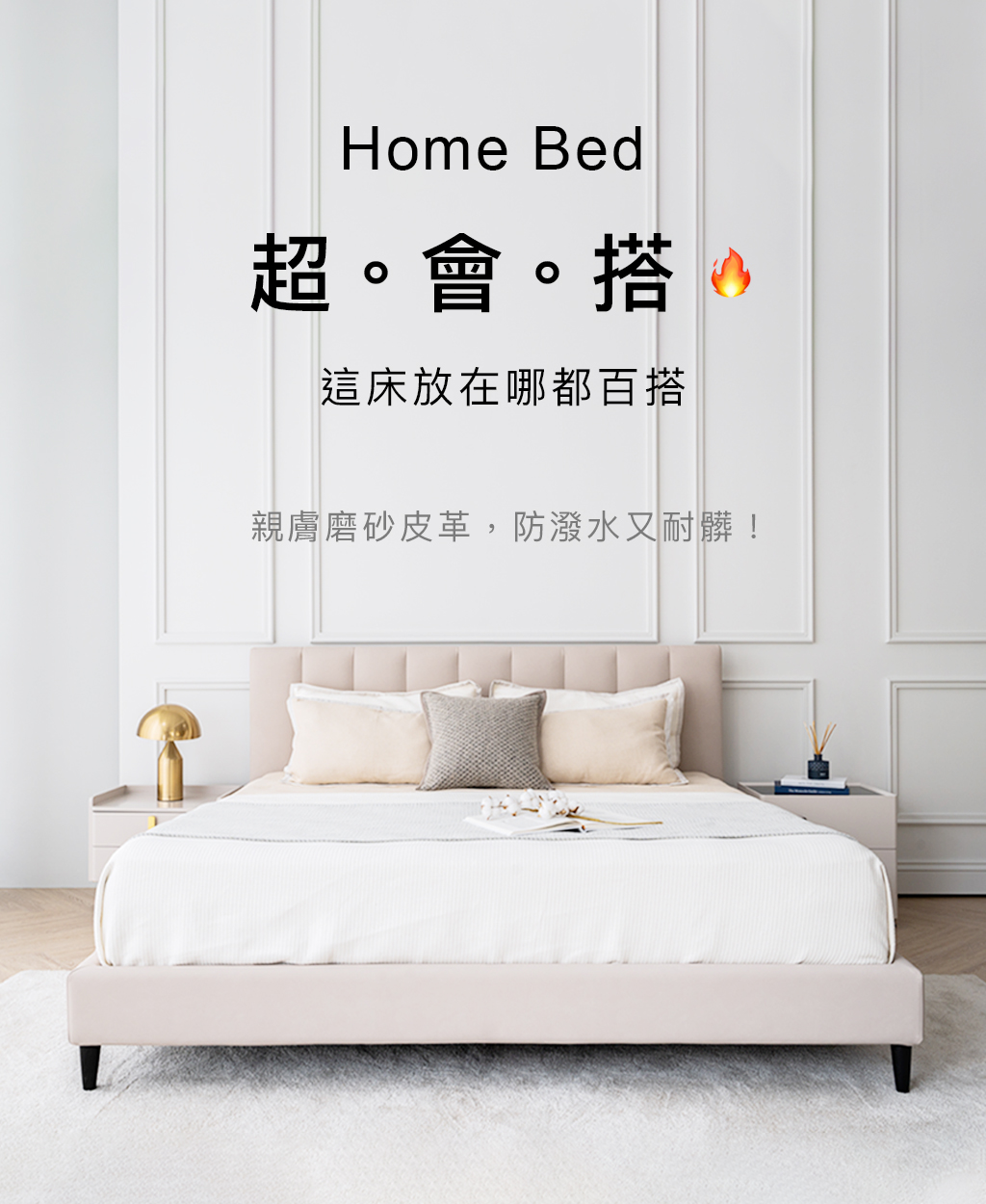 in2home Home Bed 一張超會搭的home bed訂製床架