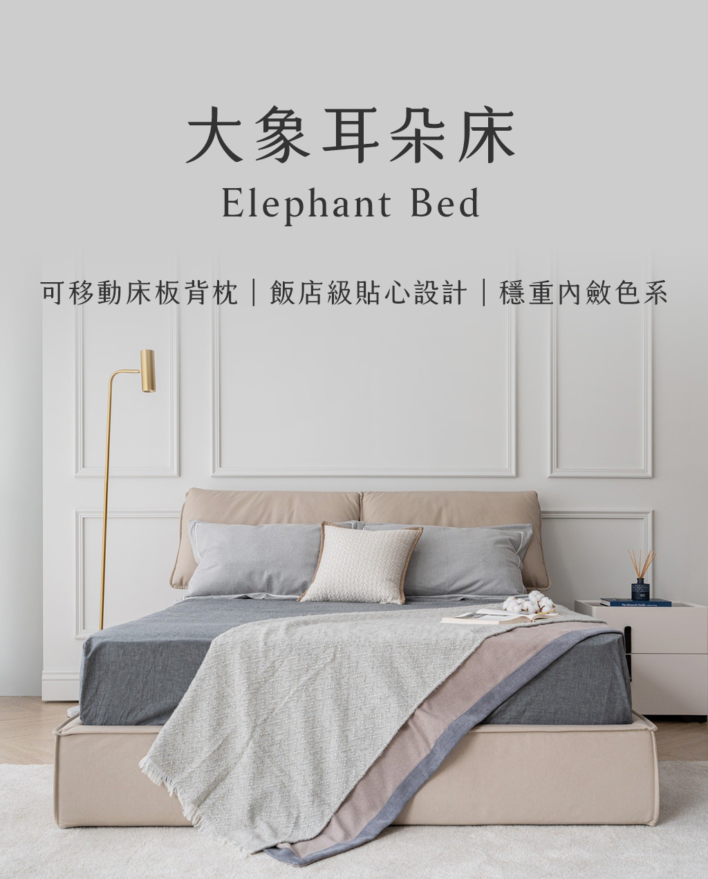 in2home北歐美學大象耳朵床 大象耳朵熱門三大優勢