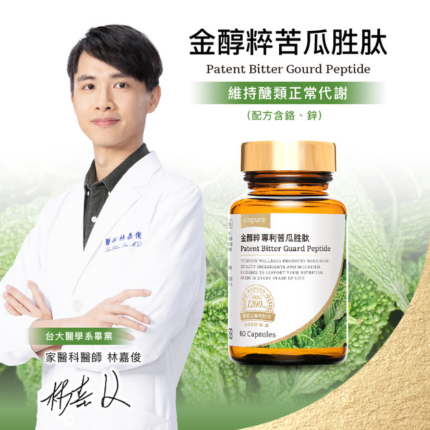 Gopure金醇粹專利苦瓜胜肽(60粒/瓶) Gopure金醇粹專利苦瓜胜肽(60粒/瓶)