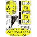 《新活水》No.16:〈封面故事〉_1 《新活水》No.16:〈封面故事〉_1