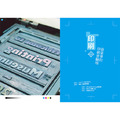 《秋刀魚》No.24:〈印刷先決!設計師的實驗場〉_2 《秋刀魚》No.24:〈印刷先決!設計師的實驗場〉_2