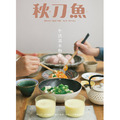 《秋刀魚》No.15:〈生活基本物件〉 《秋刀魚》No.15:〈生活基本物件〉