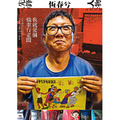 《新活水》No.26:野草幽花_4 《新活水》No.26:野草幽花_4