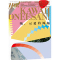 《新活水》No.29:嗨,可愛的姊姊 YO! KAWAII ONEESAN!_1 《新活水》No.29:嗨,可愛的姊姊 YO! KAWAII ONEESAN!_1