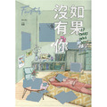 《新活水》No.32:如果沒有你 If There Was No You_1 《新活水》No.32:如果沒有你 If There Was No You_1