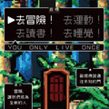 《新活水》No.31:去冒險! You Only Live Once 《新活水》No.31:去冒險! You Only Live Once