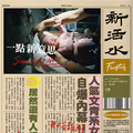 《新活水》No.33:一點新意思 Something New 《新活水》No.33:一點新意思 Something New
