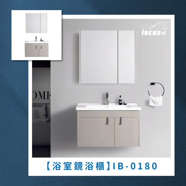 『iBenso 旗艦館』浴室鏡浴櫃 IB-0180 『iBenso 旗艦館』浴室鏡浴櫃 IB-0180