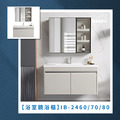 『iBenso 旗艦館』浴室鏡浴櫃 IB-2460/IB-2470/IB-2480 『iBenso 旗艦館』浴室鏡浴櫃 IB-2460/IB-2470/IB-2480