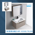 『iBenso 旗艦館』浴室鏡浴櫃 IBP-0260/IBP-0270/IBP-0280 『iBenso 旗艦館』浴室鏡浴櫃 IBP-0260/IBP-0270/IBP-0280
