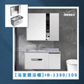 『iBenso 旗艦館』浴室鏡浴櫃 IB-1380/IB-13100 『iBenso 旗艦館』浴室鏡浴櫃 IB-1380/IB-13100