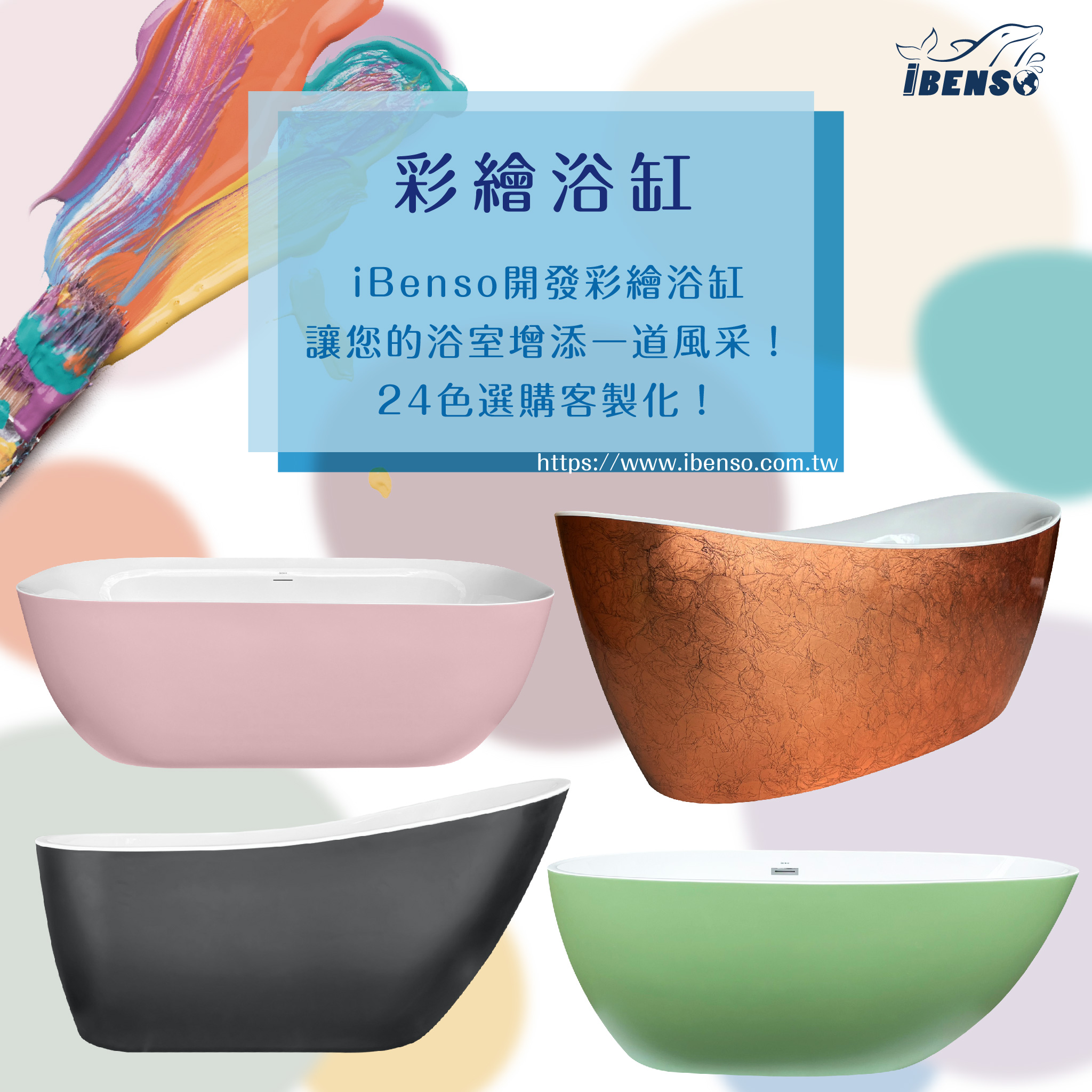 客製化彩繪/彩色浴缸下單區(此為彩繪價格不含浴缸)