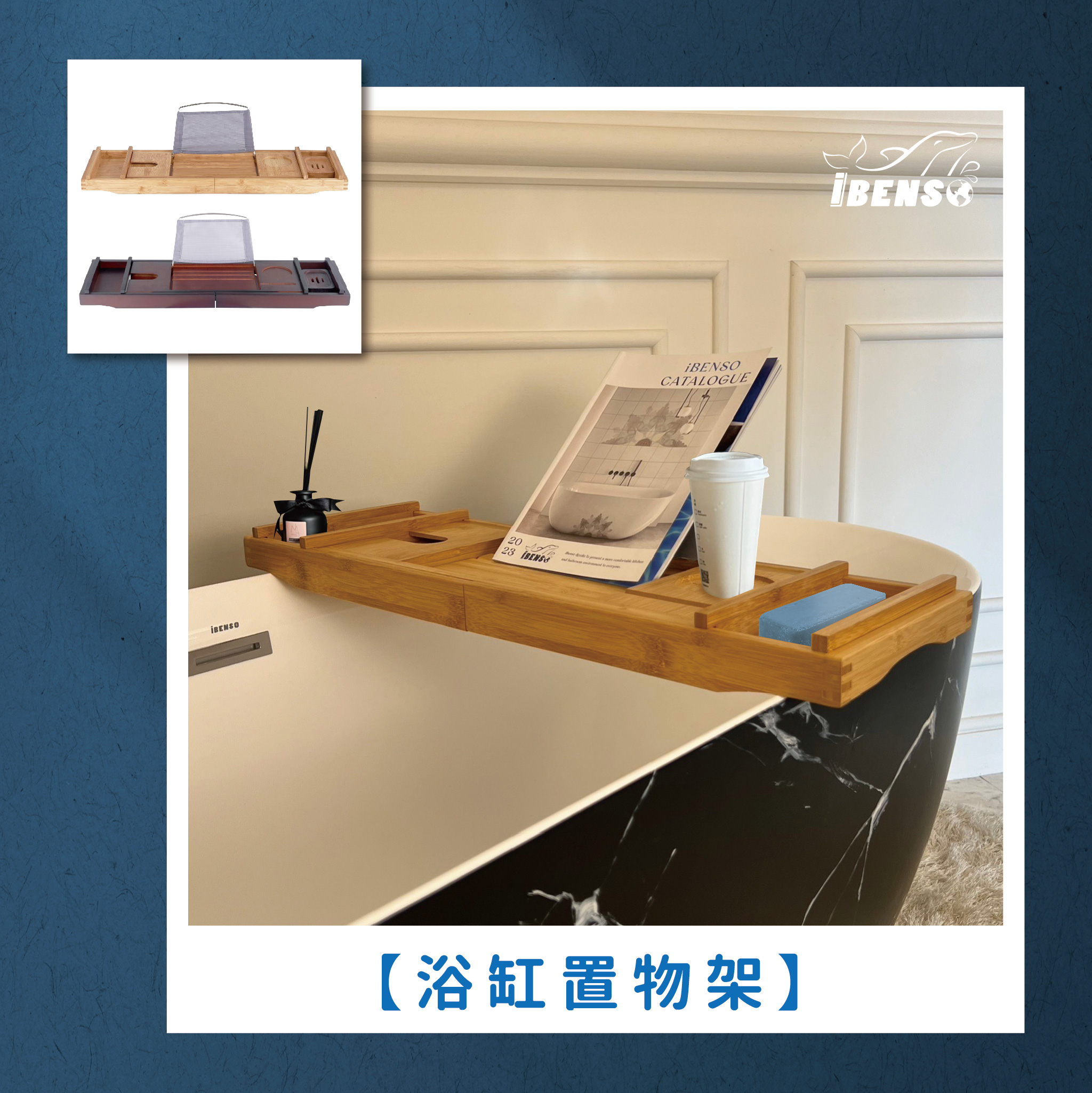 浴缸置物架/泡澡架/浴缸架