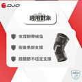 【DONJOY】調整型彈力加強護膝(絞鍊) H2245_2 【DONJOY】調整型彈力加強護膝(絞鍊) H2245_2