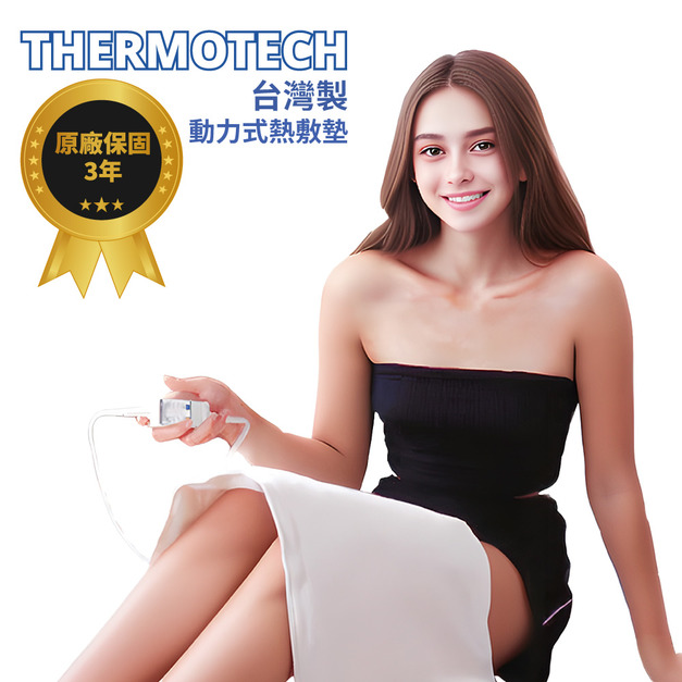 【斯摩迪樂】Thermotech電子4段式熱敷墊(大/中/小款)