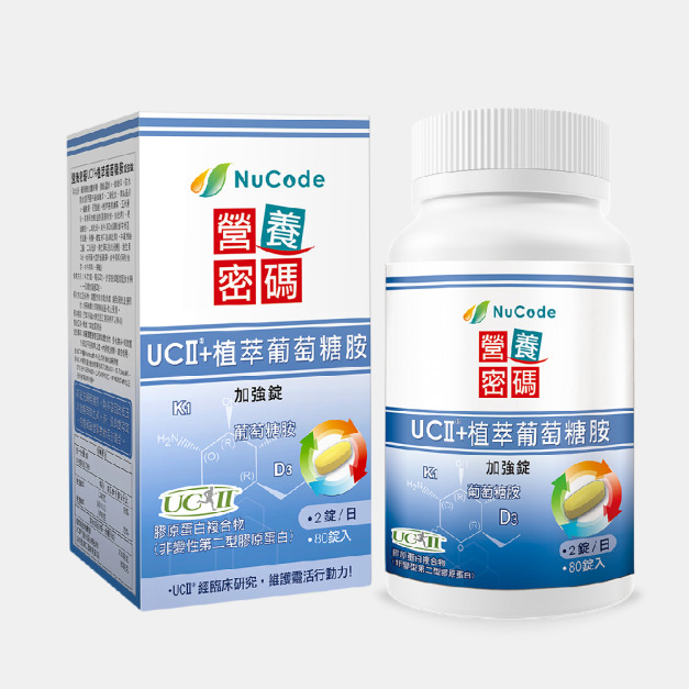 【Nucode】營養密碼UC-II®+植萃葡萄糖胺加強錠80錠/瓶 【Nucode】營養密碼UC-II®+植萃葡萄糖胺加強錠80錠/瓶
