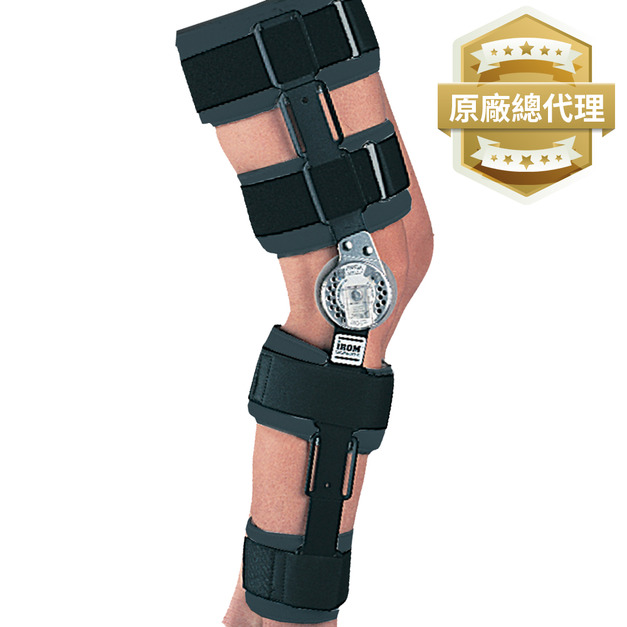 【DONJOY】IROM動態膝關節固定夾板 H2006