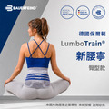 【Bauerfeind保爾範】新腰寧LumboTrain®臀型款 【Bauerfeind保爾範】新腰寧LumboTrain®臀型款