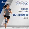 【Bauerfeind保爾範】第八代止滑型新膝寧 GenuTrain®with Silicone band 【Bauerfeind保爾範】第八代止滑型新膝寧 GenuTrain®with Silicone band