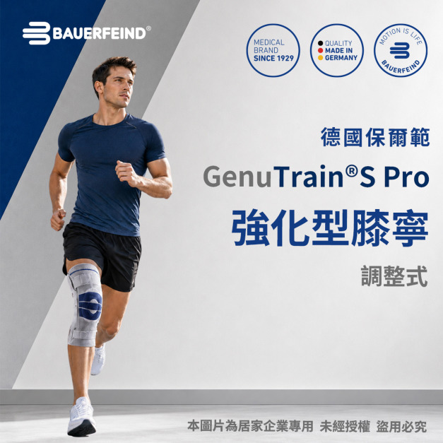 【Bauerfeind保爾範】調整式強化型膝寧-灰色 GenuTrain® S Pro 灰色 【Bauerfeind保爾範】調整式強化型膝寧-灰色 GenuTrain® S Pro 灰色