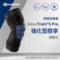 【Bauerfeind保爾範】調整式強化型膝寧-黑色 GenuTrain® S Pro 【Bauerfeind保爾範】調整式強化型膝寧-黑色 GenuTrain® S Pro