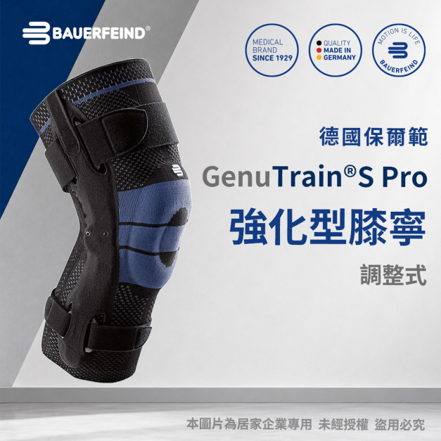 【Bauerfeind保爾範】調整式強化型膝寧-黑色 GenuTrain® S Pro 【Bauerfeind保爾範】調整式強化型膝寧-黑色 GenuTrain® S Pro
