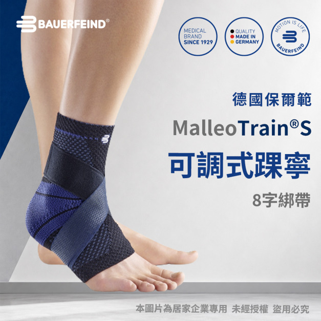 【Bauerfeind保爾範】新可調式踝寧 -黑色MalleoTrain®S 【Bauerfeind保爾範】新可調式踝寧 -黑色MalleoTrain®S