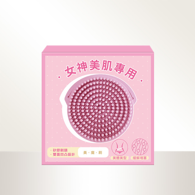 美魔刷 美魔刷
