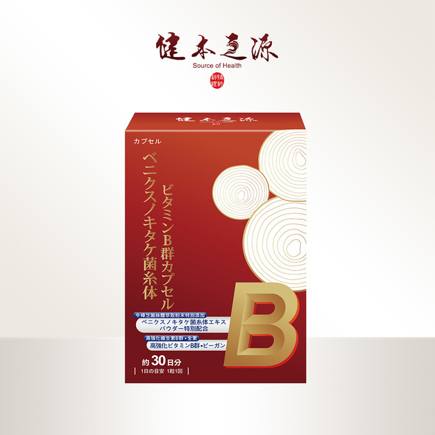 健本之源牛樟芝維生素B群膠囊30粒/盒 健本之源牛樟芝維生素B群膠囊30粒/盒