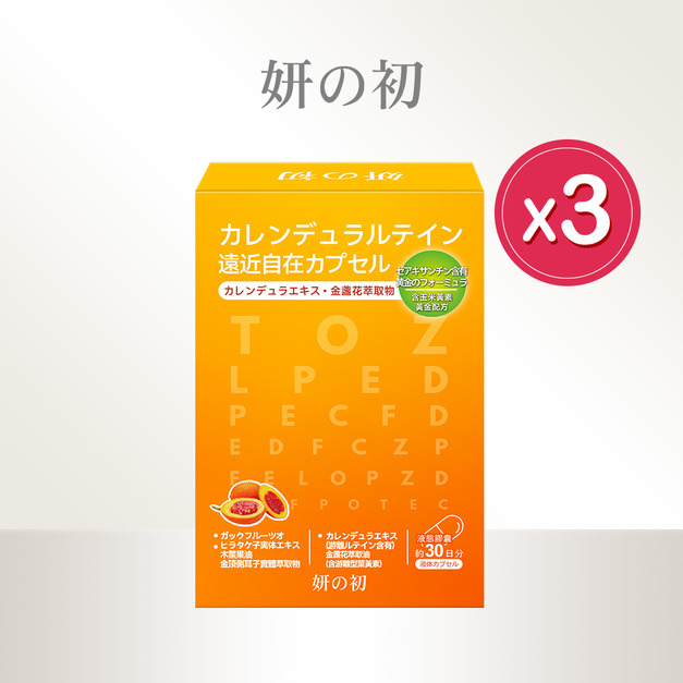 買三送一|妍之初專利金盞花游離型 金睛葉黃素 30粒/盒 買三送一|妍之初專利金盞花游離型 金睛葉黃素 30粒/盒