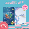 買一組送一組|健本之源變變孅膠囊X1+妍之初小藍真速酵果凍X1 買一組送一組|健本之源變變孅膠囊X1+妍之初小藍真速酵果凍X1