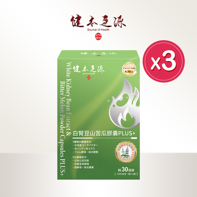 買三送一|健本之源毛喉白腎豆30粒/盒 買三送一|健本之源毛喉白腎豆30粒/盒