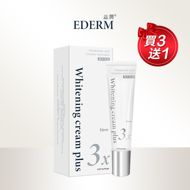 買三送一|杏輝益潤極效無瑕精華15ml/瓶 買三送一|杏輝益潤極效無瑕精華15ml/瓶
