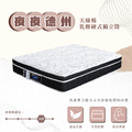 夜夜德州-天絲棉乳膠硬式獨立筒床墊 夜夜德州-天絲棉乳膠硬式獨立筒床墊