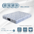 【5折優惠】樂活養身-歐風冬夏兩用彈簧床墊 【5折優惠】樂活養身-歐風冬夏兩用彈簧床墊