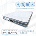 冰雪情人-日本ICOLD冰晶極凍乳膠獨立筒床墊_3 冰雪情人-日本ICOLD冰晶極凍乳膠獨立筒床墊_3