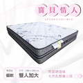 寶貝情人-智慧恆溫乳膠獨立筒床墊_1 寶貝情人-智慧恆溫乳膠獨立筒床墊_1