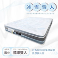 冰雪情人-日本ICOLD冰晶極凍乳膠獨立筒床墊_2 冰雪情人-日本ICOLD冰晶極凍乳膠獨立筒床墊_2