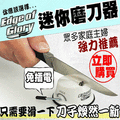 廚房必備 磨刀再也不用花大錢! 廚房必備 磨刀再也不用花大錢!